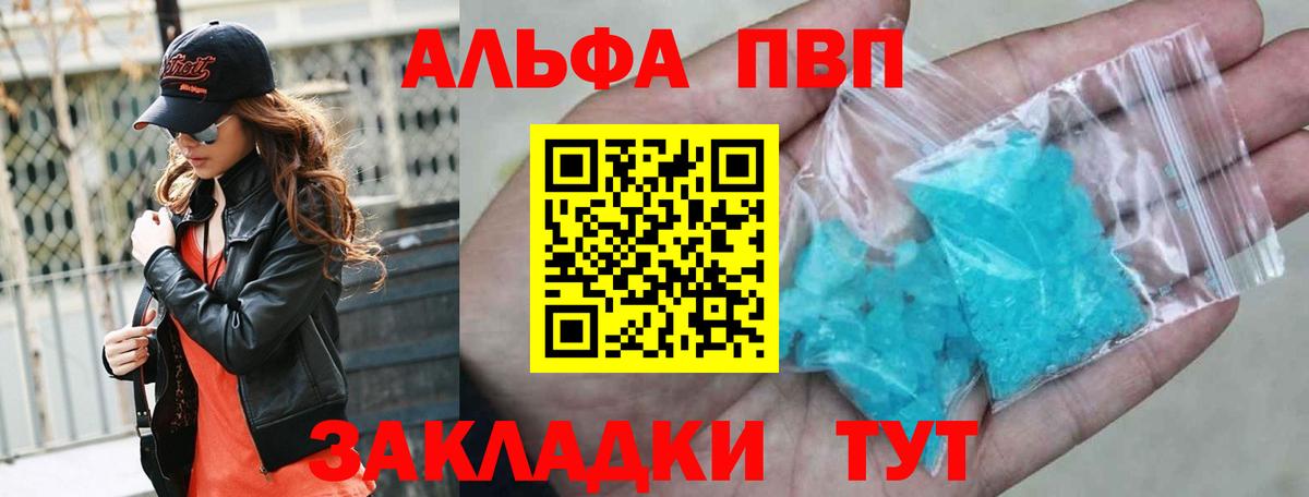Альфа ПВП Crystall  Alpha PVP кристаллы  APVP Соль  Вход с VPN  A PVP  Печора 