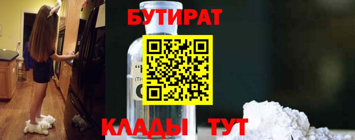 БУТИРАТ 1.4BDO Печора