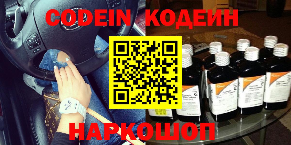 Кодеин напиток Lean (лин) Печора