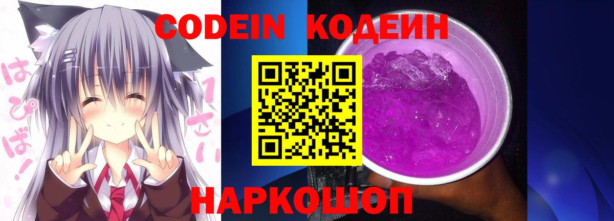 Печора  Кодеин Purple Drank  Кодеин Purple Drank  Вход с VPN 