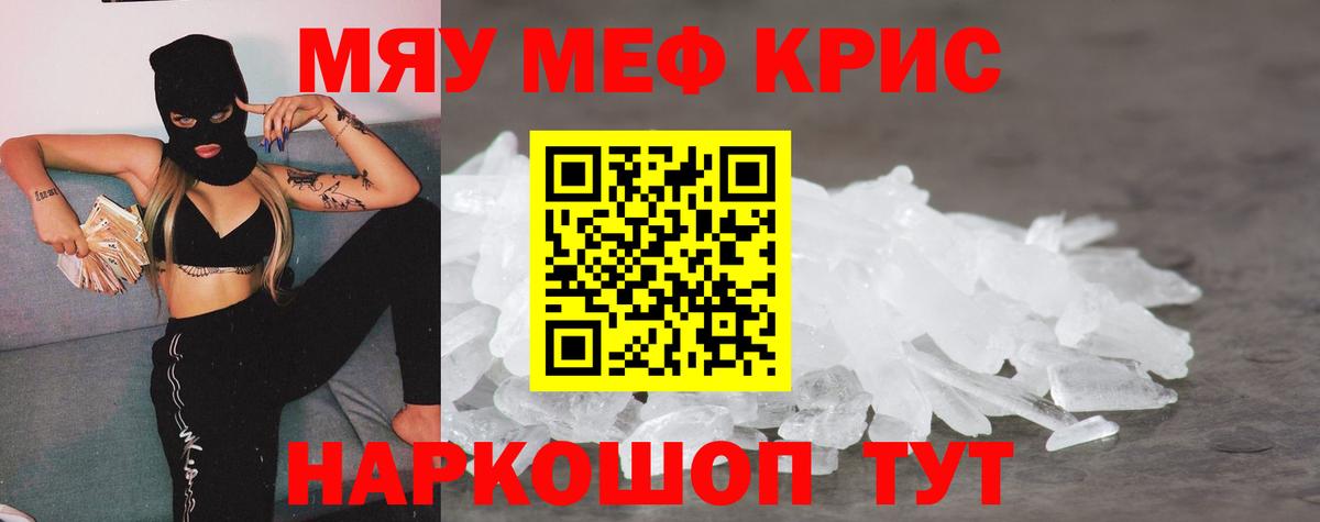 Мефедрон кристаллы Печора