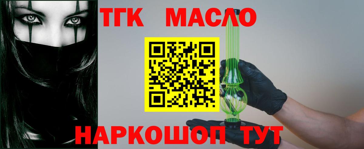 ТГК гашишное масло Печора